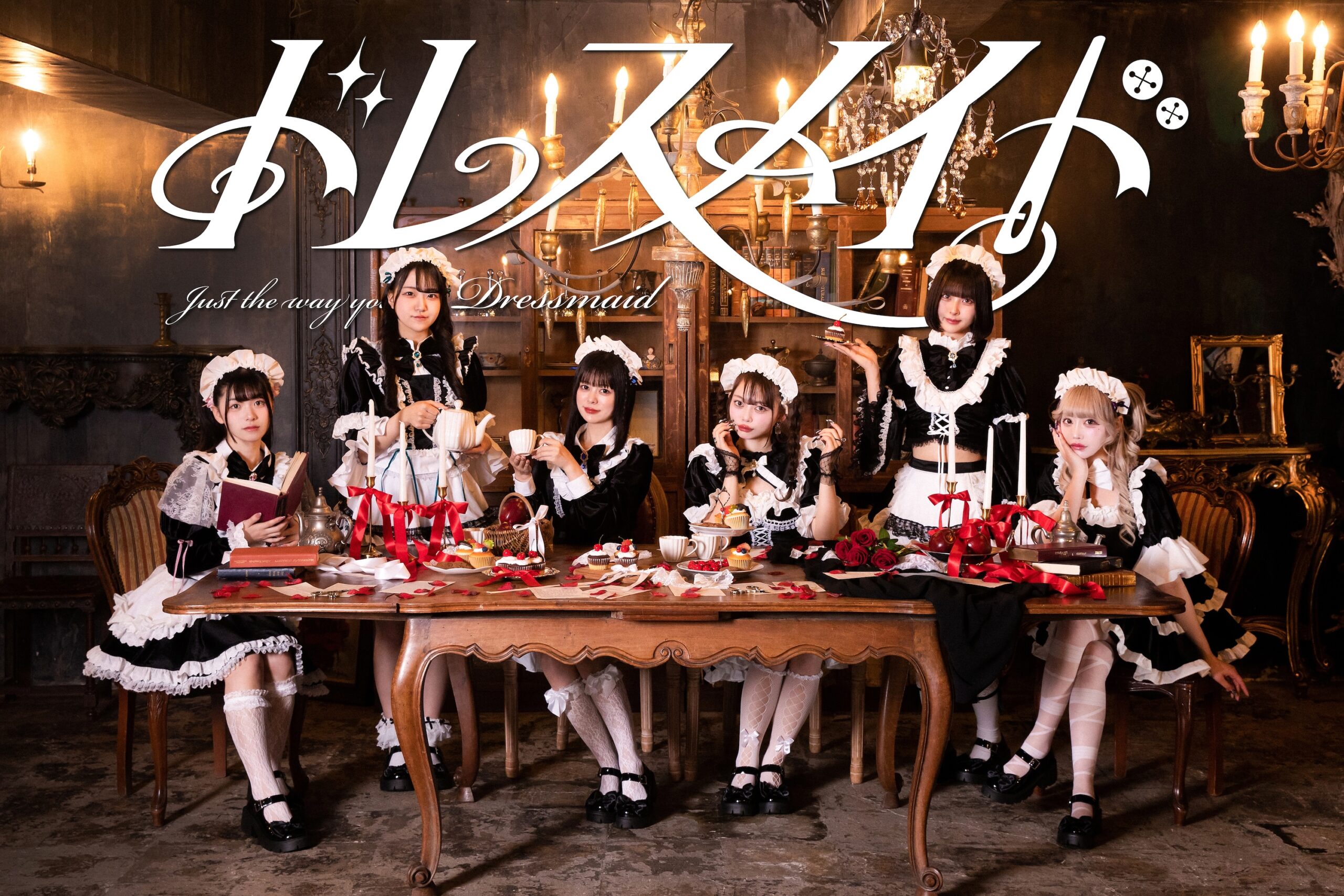 ドレスメイド アーティスト写真