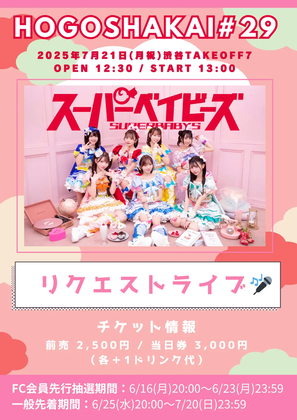 HOGOSHAKAI のフライヤー